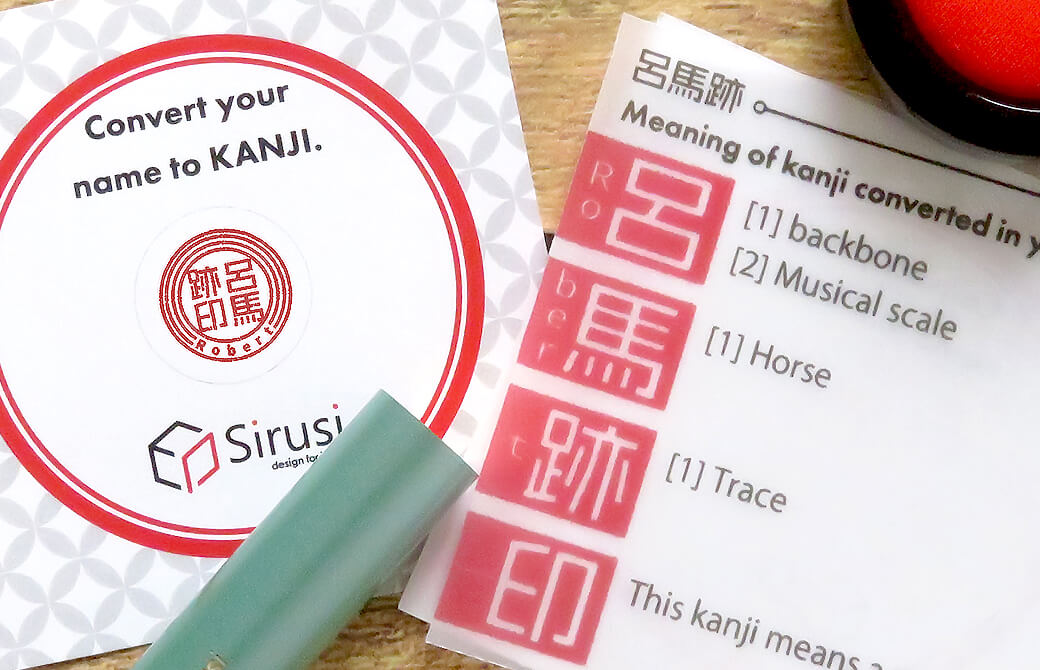 漢字への変換は、使いたい字を選んでもらうことも可能 Sirusi